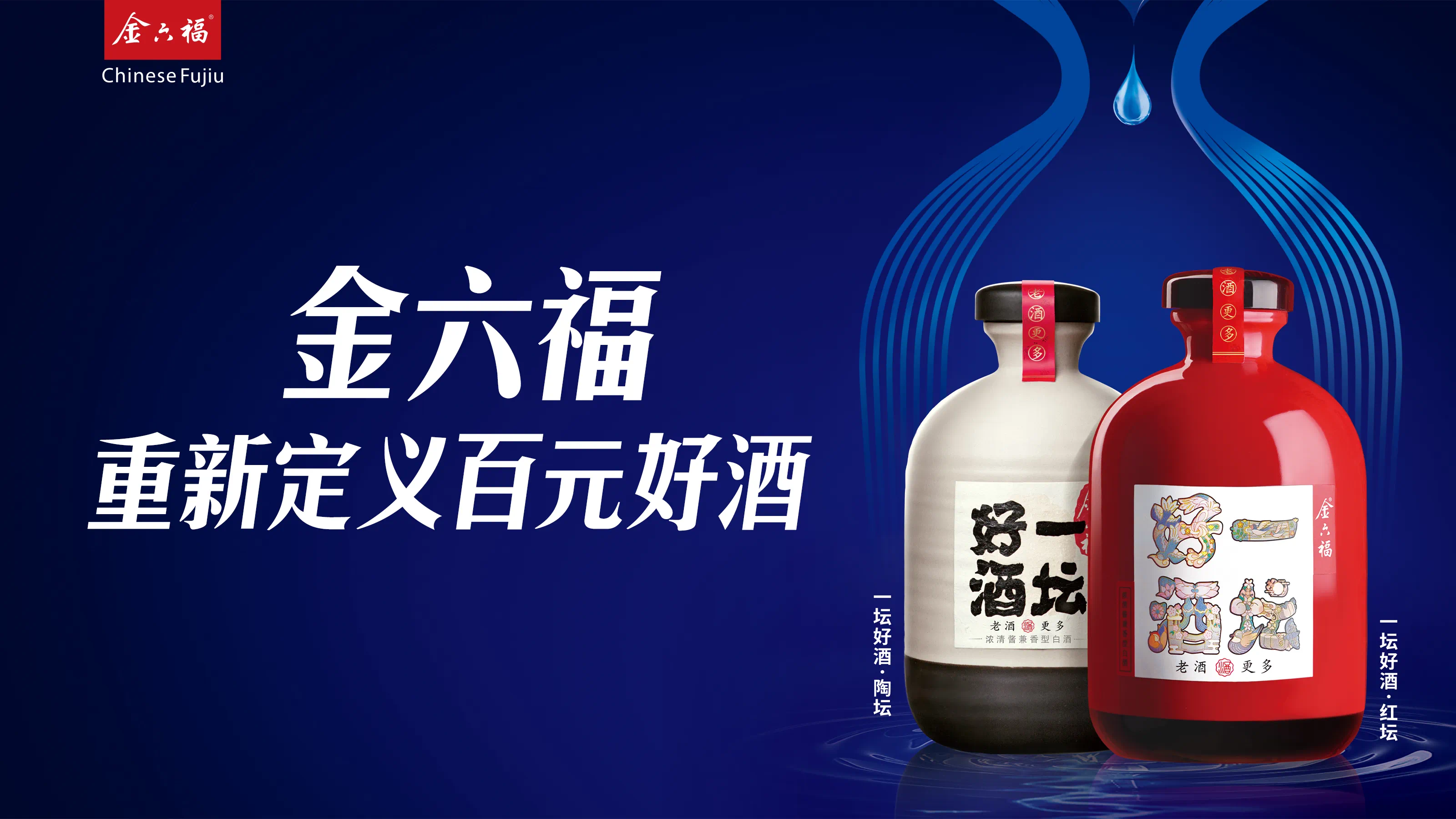 2024年度标杆｜趋势之上，谁是百元好酒新标杆？