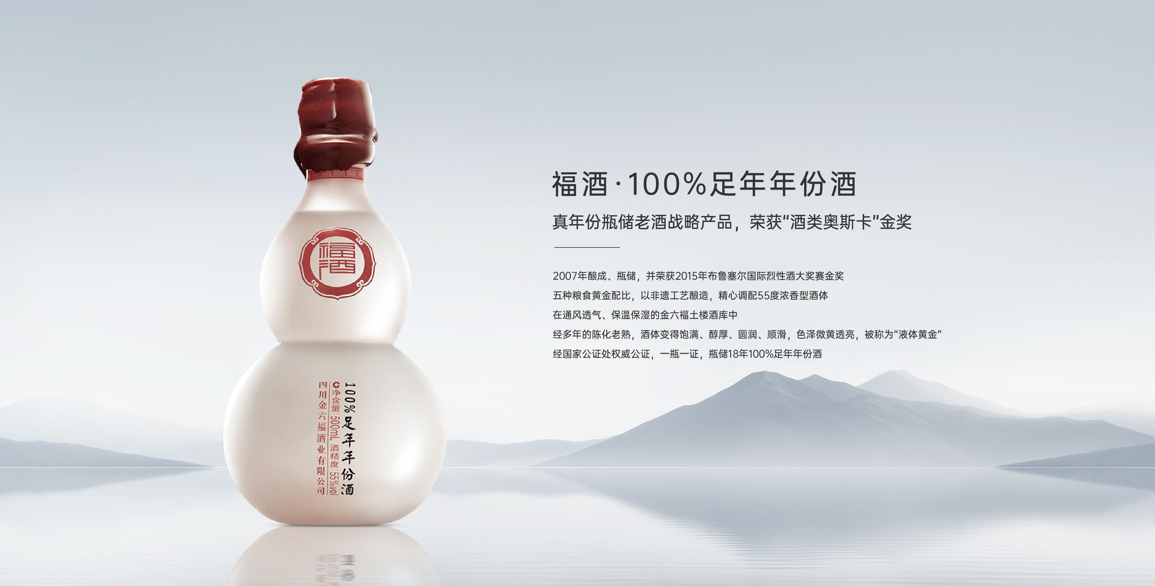 优德88福酒·足年年份